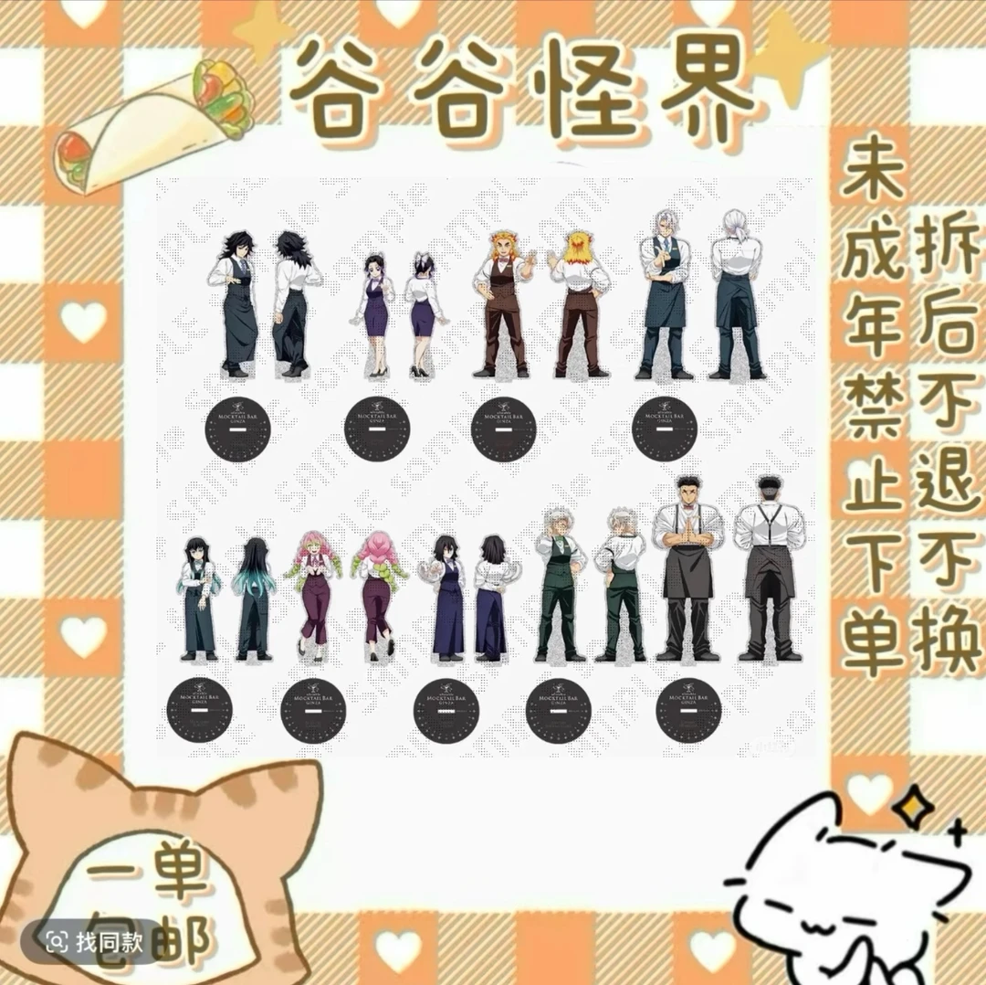 【鬼灭之刃】酒保立牌（盲盒代拆）