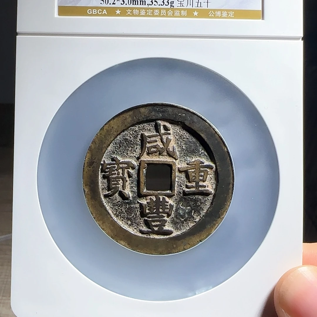 铜F评级封装盒子币一个