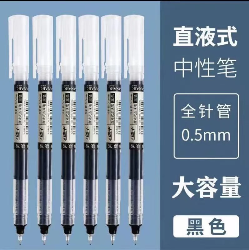 直液式走珠笔黑色10支