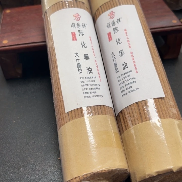 太行崖柏陈化黑油2包400克