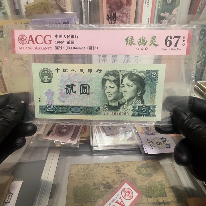 第四套902绿幽灵jx补号一张爱藏67分