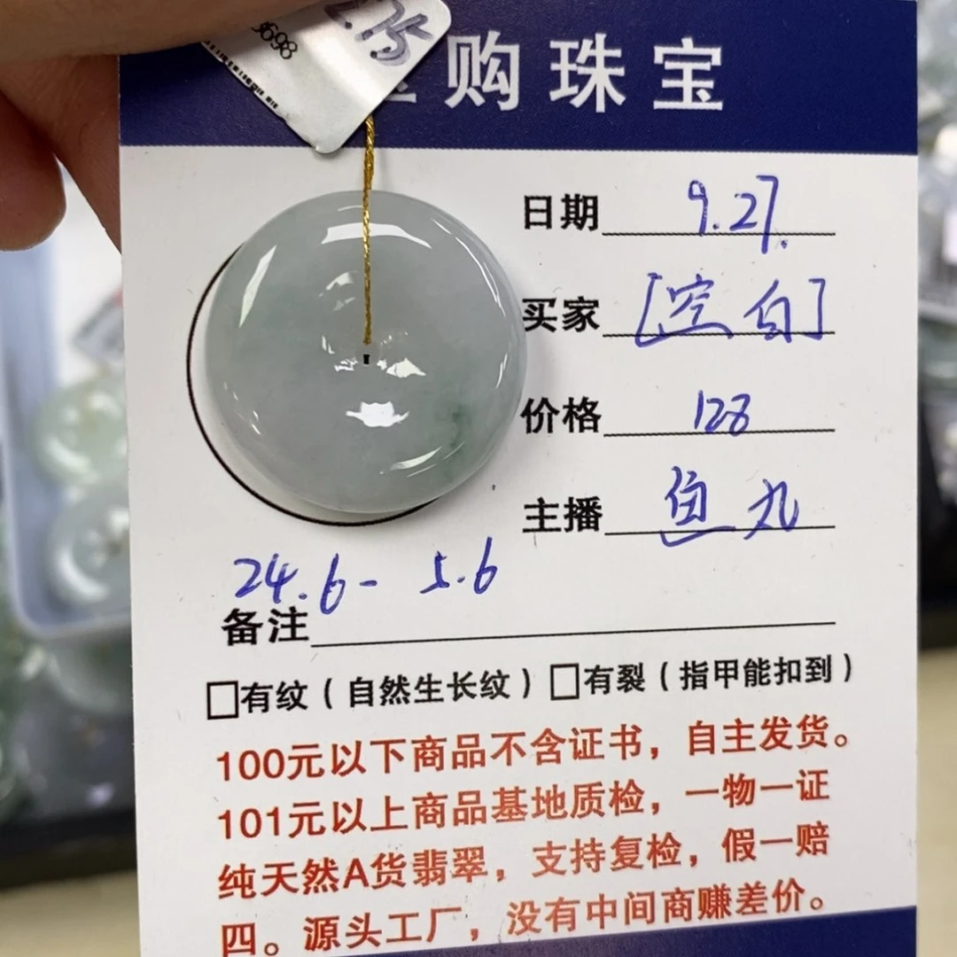 颈饰未镶嵌翡翠ㅤ****ㅤ平安扣
