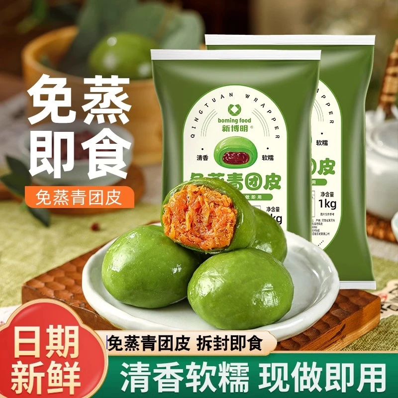 新博明免蒸青团皮清明果皮现包开袋即做青团皮咸蛋黄家用烘焙材料