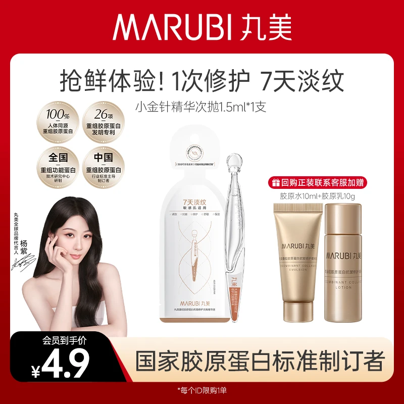【会员试用】丸美小金针次抛精华二代胶原抗皱修护次抛精华体验HY#