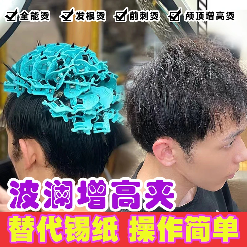 海浪烫发夹莱斯利卷束状纹理凹凸欧美纹理纹理烫烟花锡纸烫