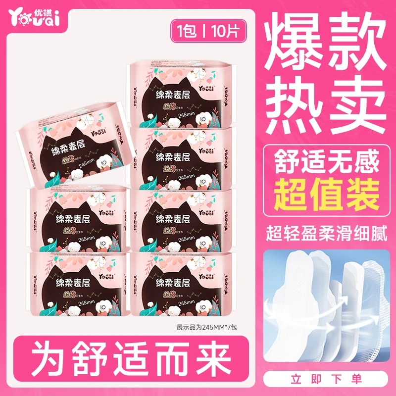 优祺卫生巾绵柔日用夜用超薄透气裸感姨妈巾组合装