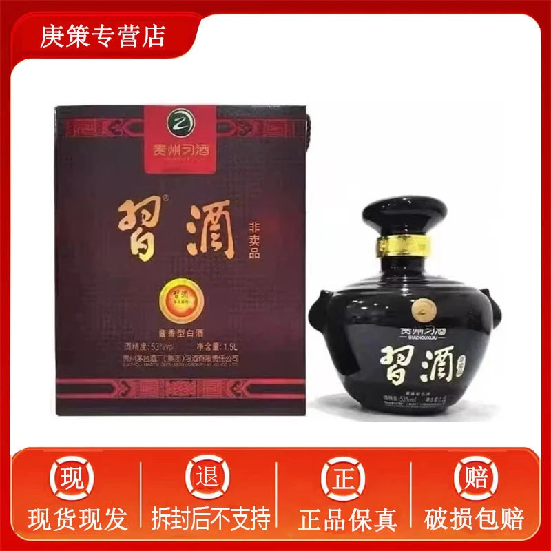 习酒贵州习酒华北基地  53度1.5L大坛  酱香型白酒非卖品收藏53度