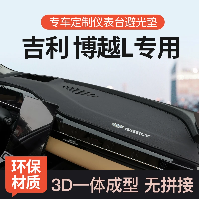 专用吉利博越L汽车用品内饰改装饰前中控仪表台工作台防晒避光垫