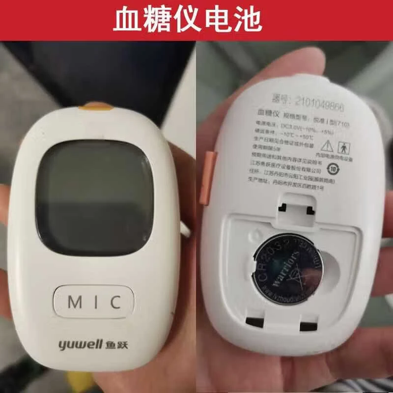 挚赫格鱼跃710血糖仪血糖仪悦准1型专用原装电池CR2032纽扣电池3V
