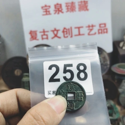 铜瑶**归复古文创工艺品钱币