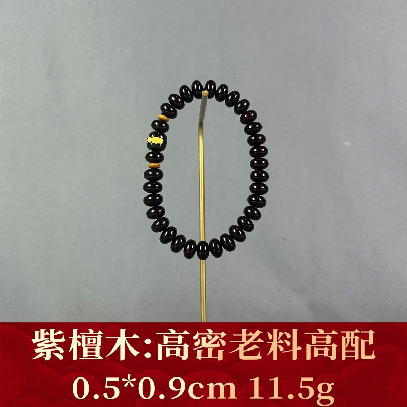 112411 高密老料高配 紫檀木