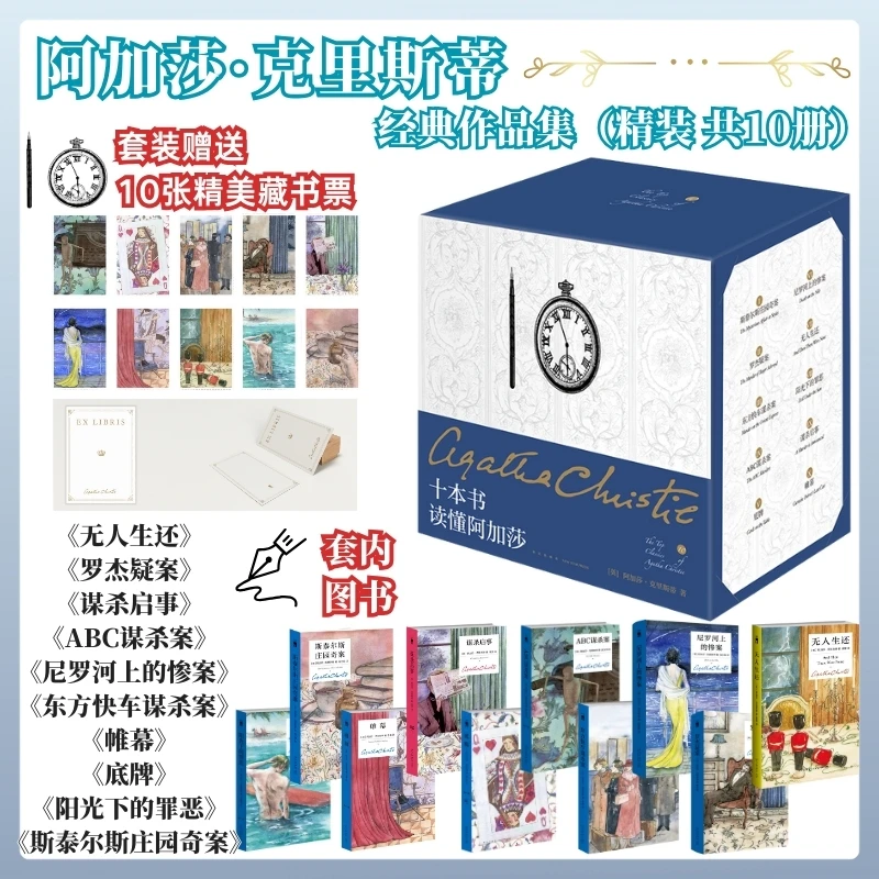 午夜文库 十本书读懂阿加莎（精装纪念版）