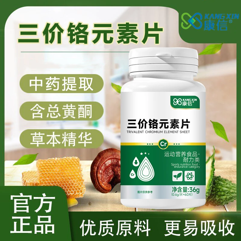 正品三价铬元素片血糖中老年辅助平衡有机铬天然提取物瓶装新款