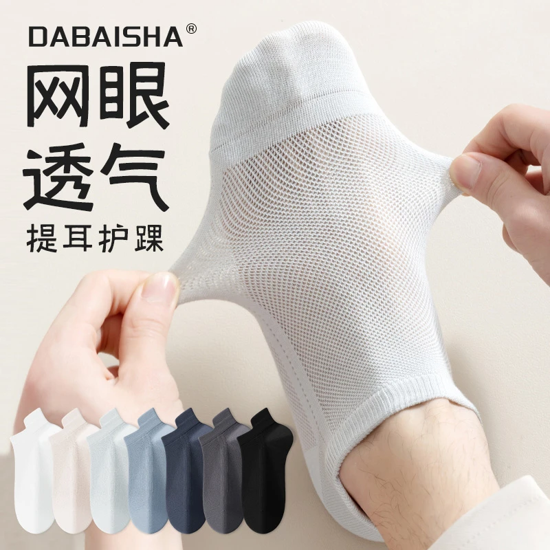 袜子男士夏季薄款网眼短袜防滑不掉跟船袜夏天运动防臭男款短筒袜