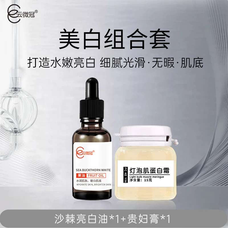 云微冠美白贵妇膏组合