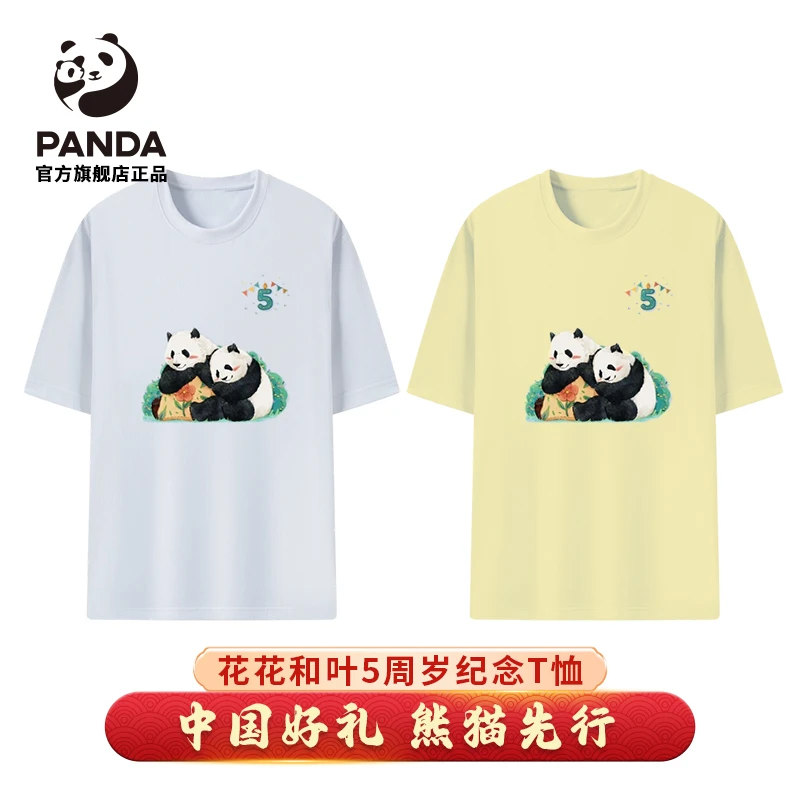 【成都大熊猫基地】可爱熊猫T恤花花和叶5周岁纪念衫短袖衣服装礼品