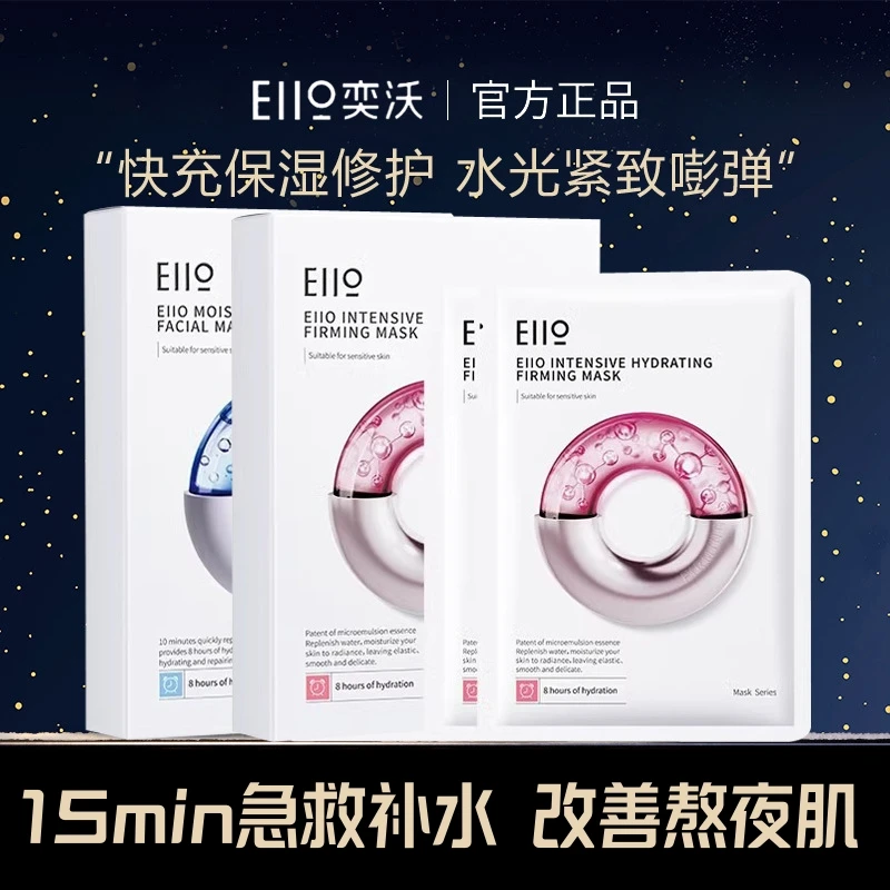 EIIO/奕沃水光面膜快充面膜修红面膜单片组合盒装正品