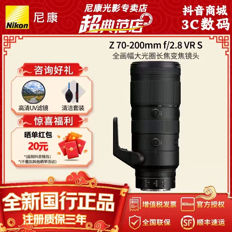 Nikon/尼康Z 70-200mmF/2.8 S VR镜头大三元长焦70200变焦镜头