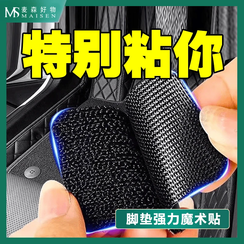强力背胶魔术贴车用双面无痕自粘带汽车脚垫防跑隐形固定器简约方