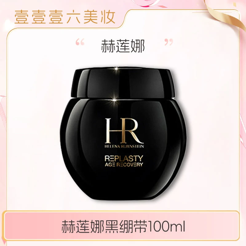 赫莲娜黑绷带面霜抗皱紧致晚霜正装100ml-nf