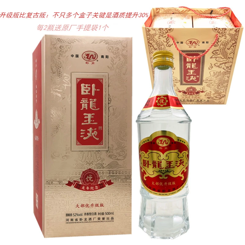 卧龙玉液老国企88省优90部优大部优升级版礼盒酒质提升30%52度500