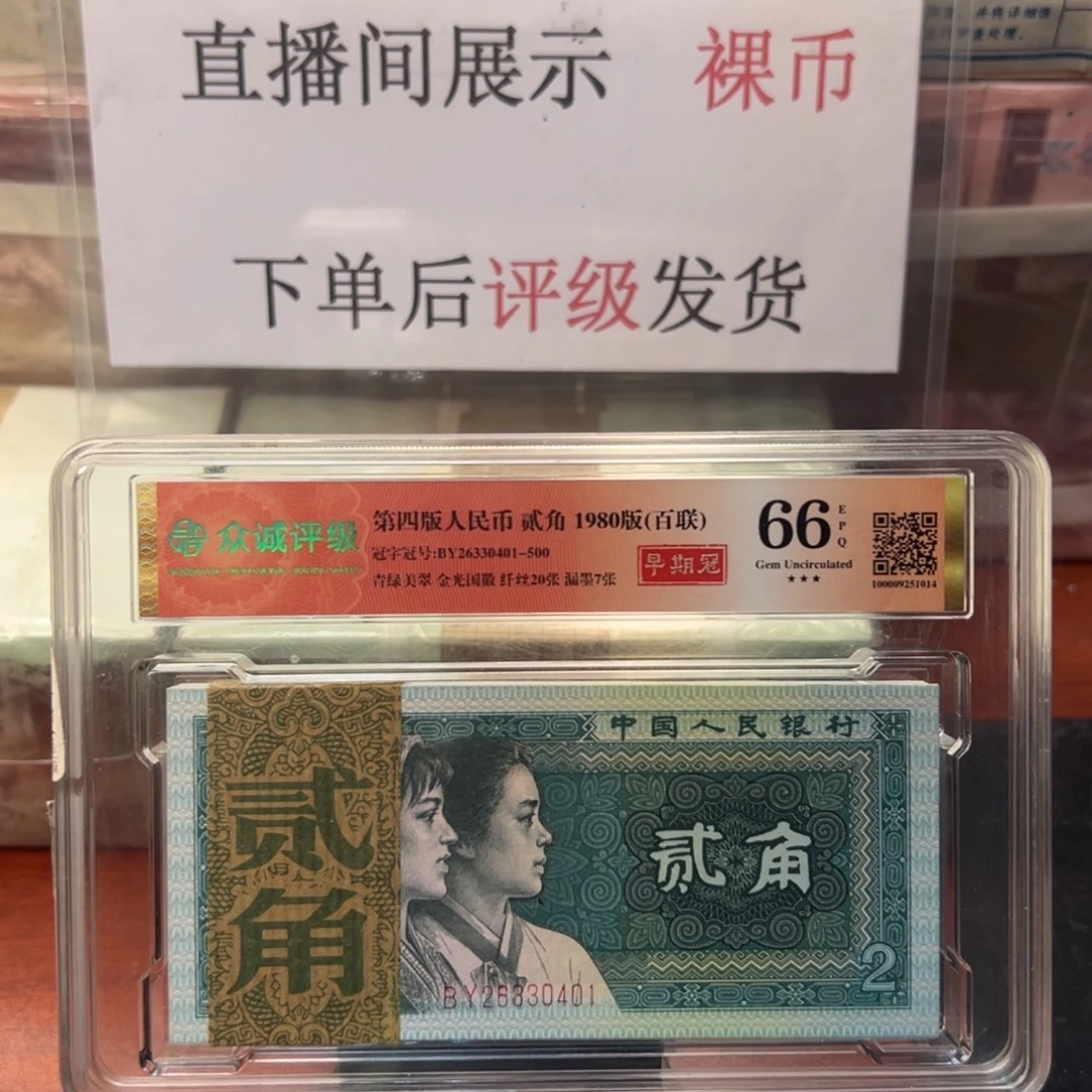四版币8002早期一刀