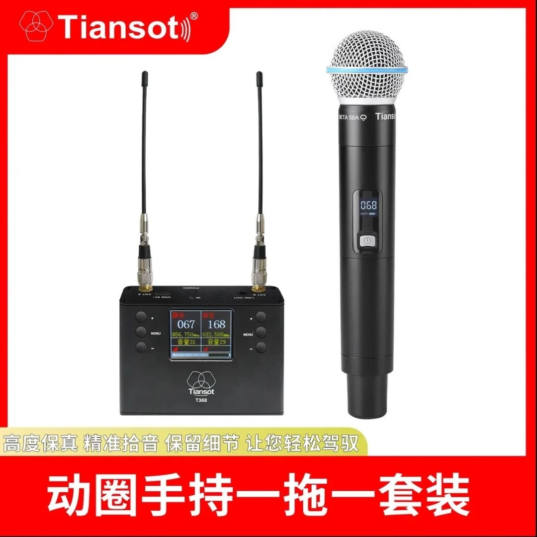 天梭Tiansot T系列58a高端无线动圈麦克风自带15段均衡可调节EQ