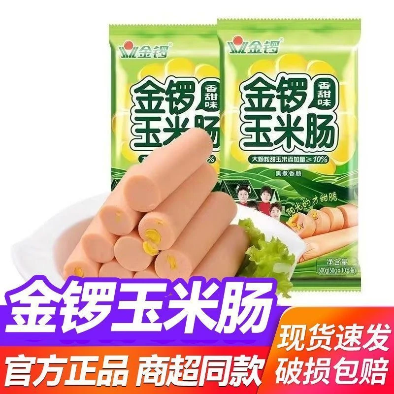 金锣金锣玉米肠香甜味50g*10支装肉类（临期30天）