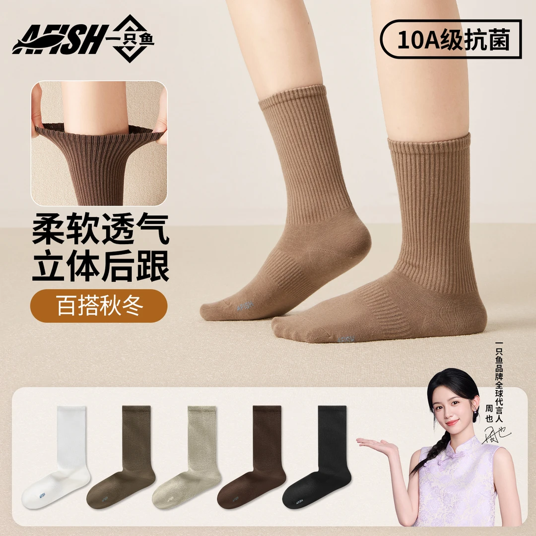 【女士秋冬长筒袜】一只鱼10A抗菌防臭运动透气耐磨吸汗琥珀流光DB