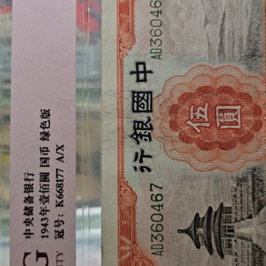 雪*中国银行五元 天坛