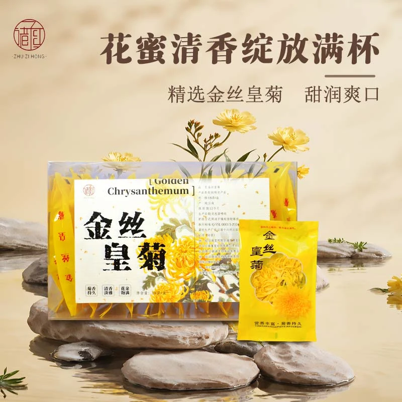 诸子红 金丝皇菊 独立包装 18袋*1盒