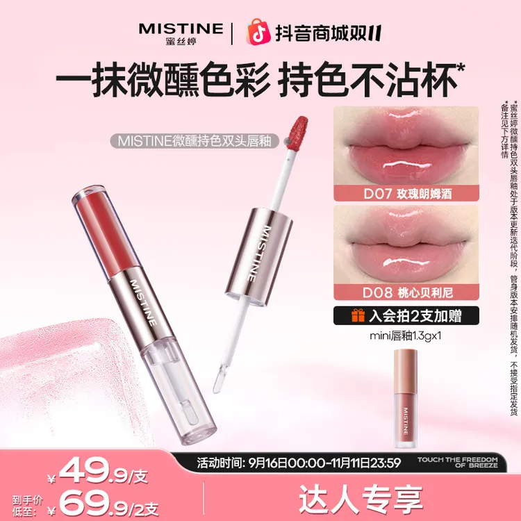 【卢圆圆同款】mistine蜜丝婷双头唇釉女流光不沾杯伪素颜口红czg
