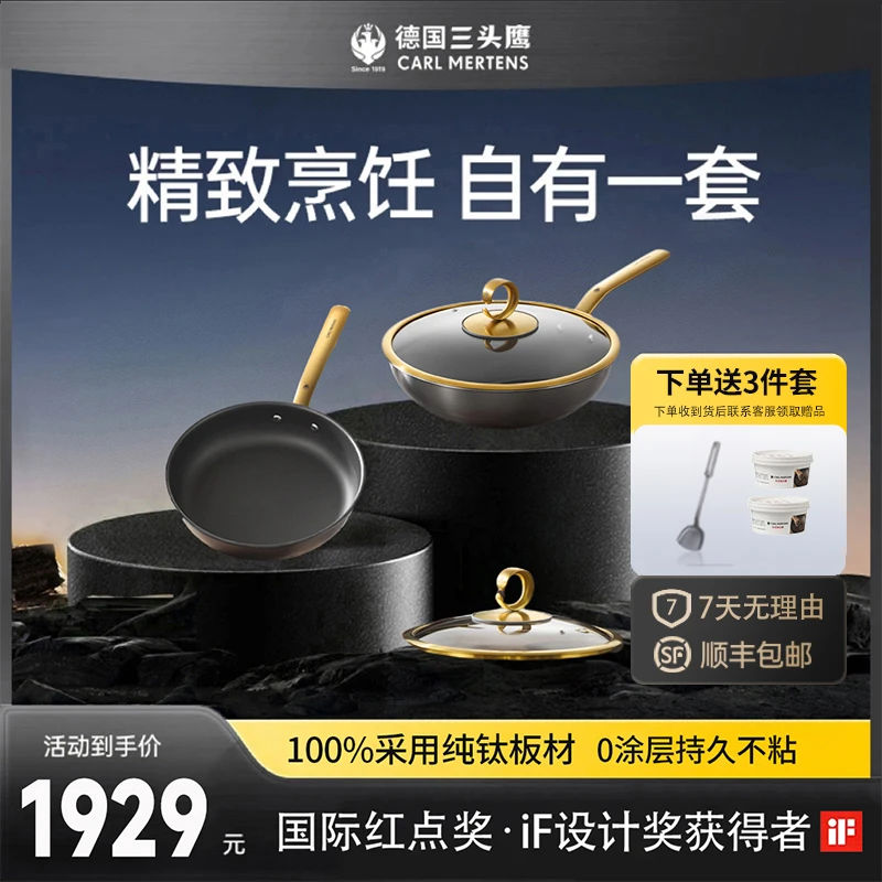 德国三头鹰无涂层钛锅不粘锅【纯钛炒锅32cm+纯钛煎锅28cm两件套】