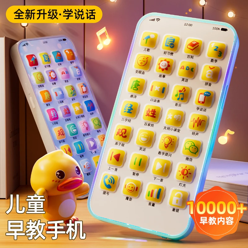 早教手机益智早教0-6岁婴儿童玩具童歌益智玩具宝宝仿真触屏手机