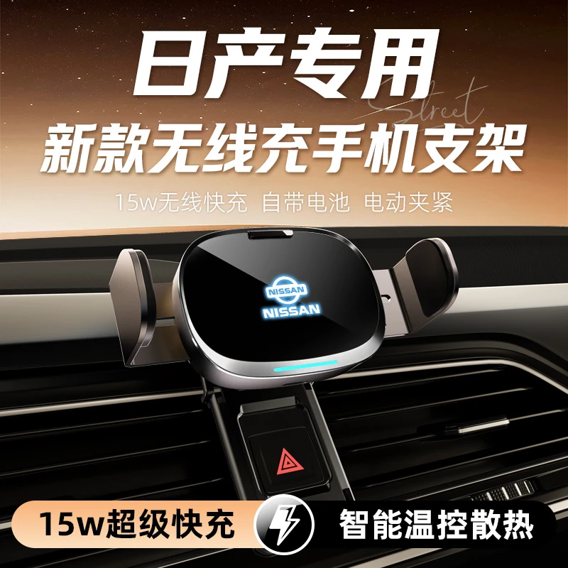 适用于日产天籁轩逸奇骏骐达逍客车载无线快充电手机支架导航支架