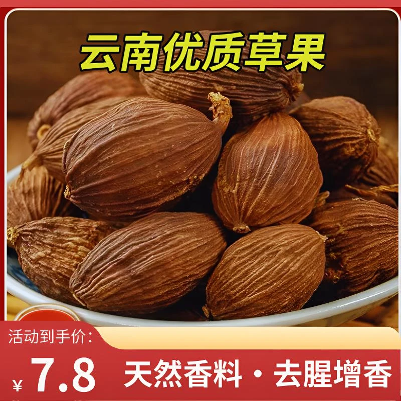正宗云南草果香料大料卤料调味品炖肉香料另售八角桂皮香叶香料