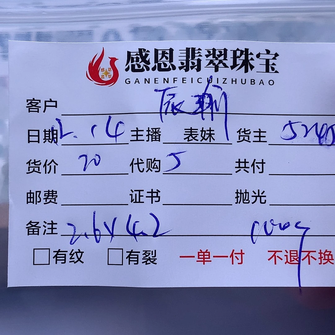 辰***瑜翡翠散珠天然翡翠