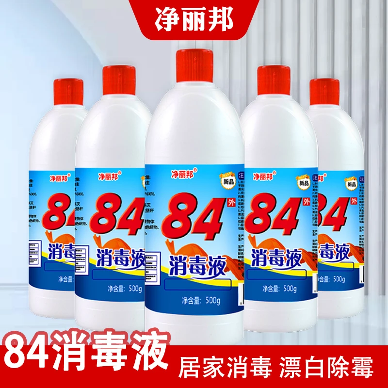 净丽邦84消毒液500g*5瓶装家用衣物宠物消毒水厕所漂白去黄除臭