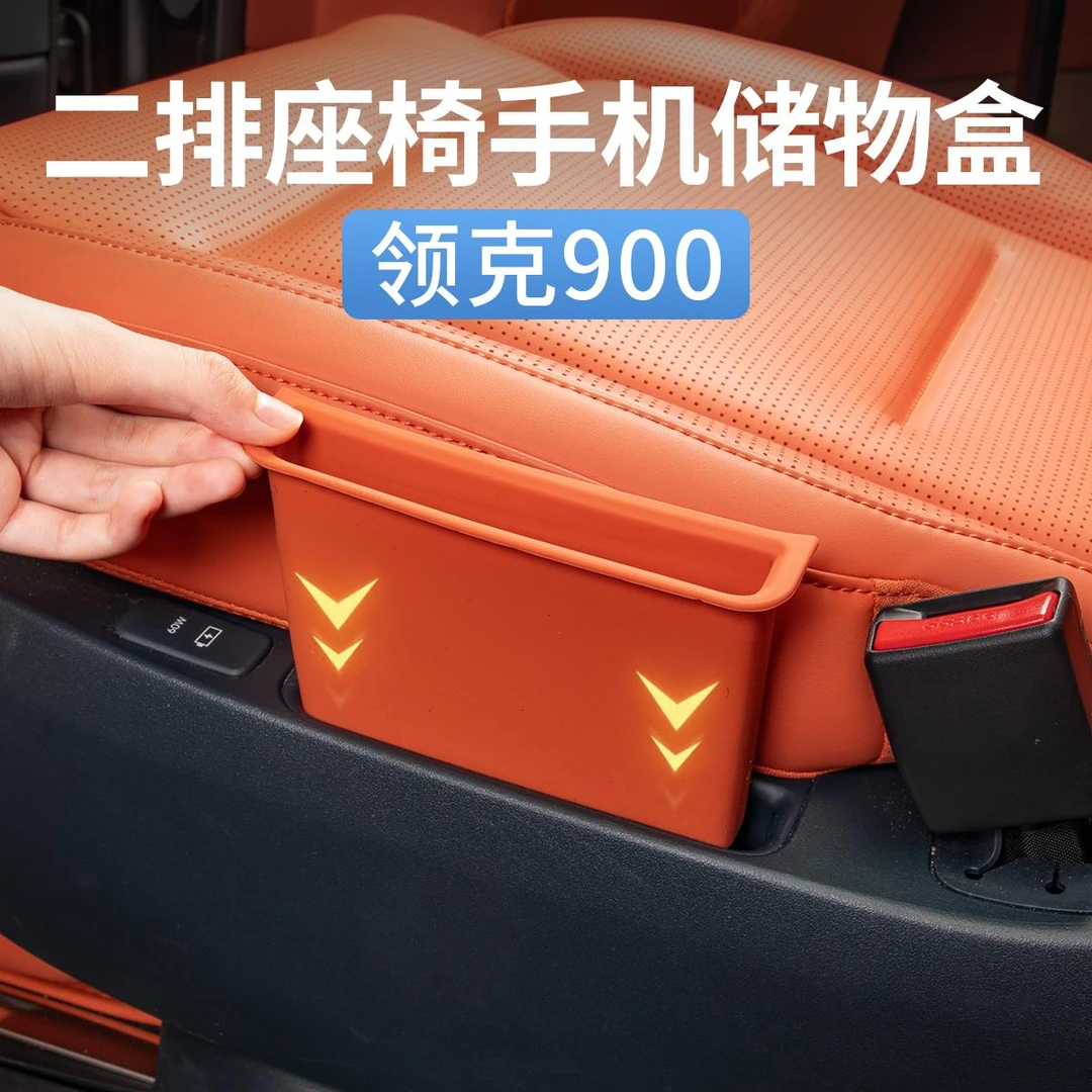 领克900专用二排座椅手机槽垫储物盒收纳置物盒汽车内饰用品配件