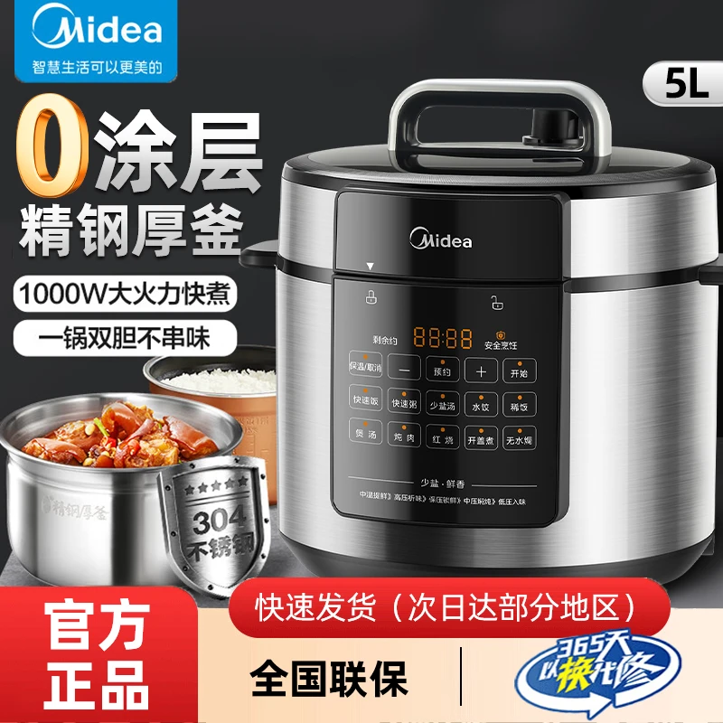 美的家用电压力锅0涂层精钢厚釜匠铜厚釜双内胆5L容量电高压锅