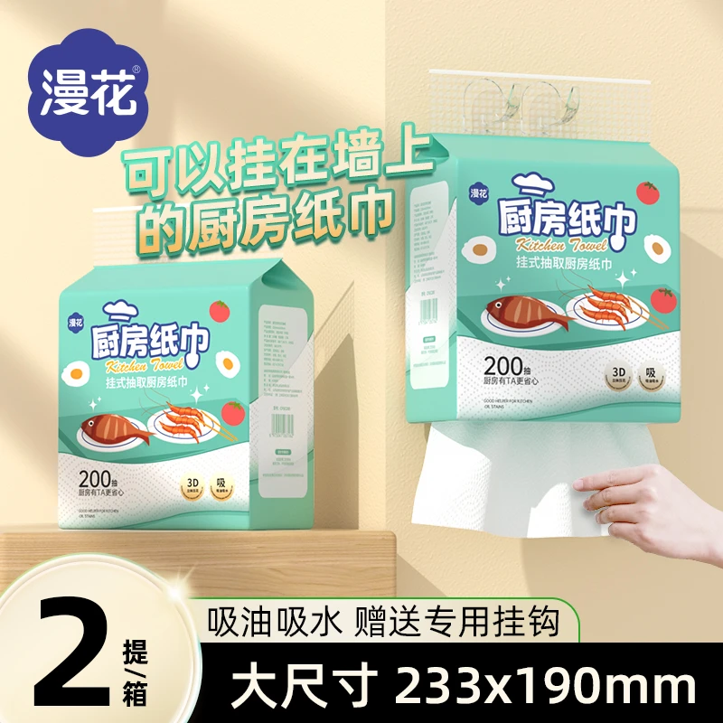 漫花大包悬挂厨房纸巾2提400抽下拉抽取式吸油水厨房擦油料理纸
