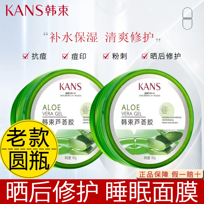 KANS/韩束芦荟胶180g补水保湿滋润抗痘淡印晒后修护清爽学生军训