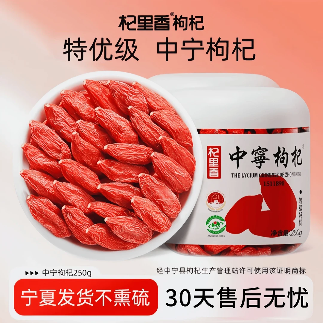 【杞里香】宁夏特优级大果中宁枸杞250g/罐产地直发不熏硫罐装