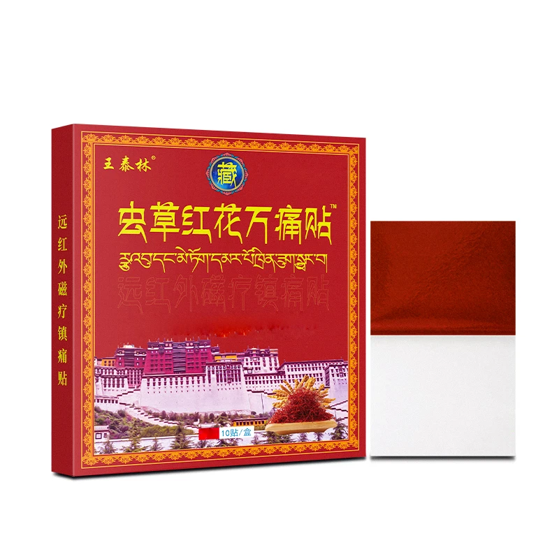 【主播专属】王泰林虫草红花万通贴