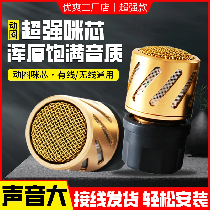 优爽超强款话筒咪芯KTV动圈麦头唱歌轻松麦克风音头无线通用金属