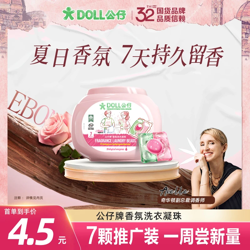 【福利品】DOLL公仔牌乌木玫瑰洗衣凝珠72小时持久留香洁净除菌