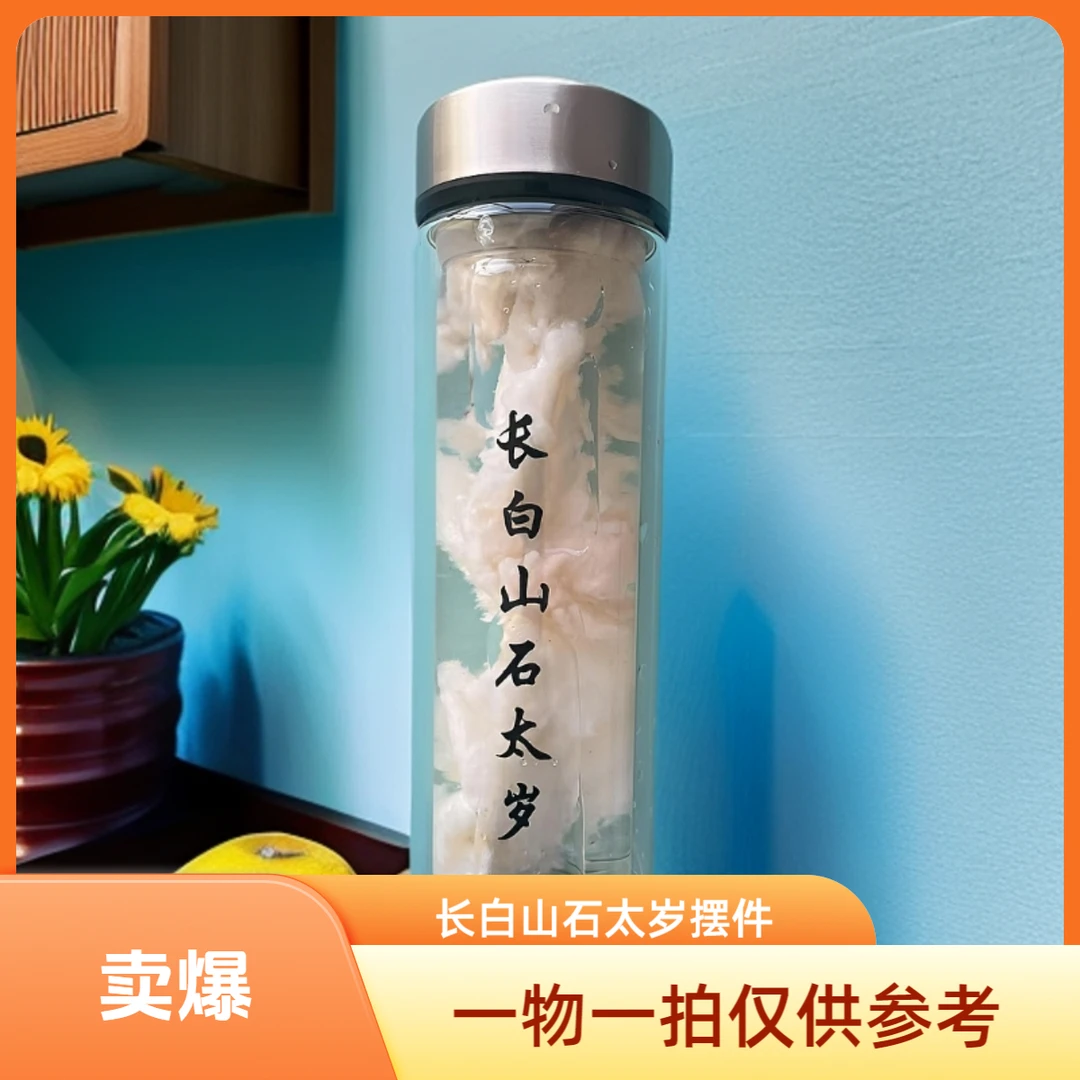 长白山石太岁摆件