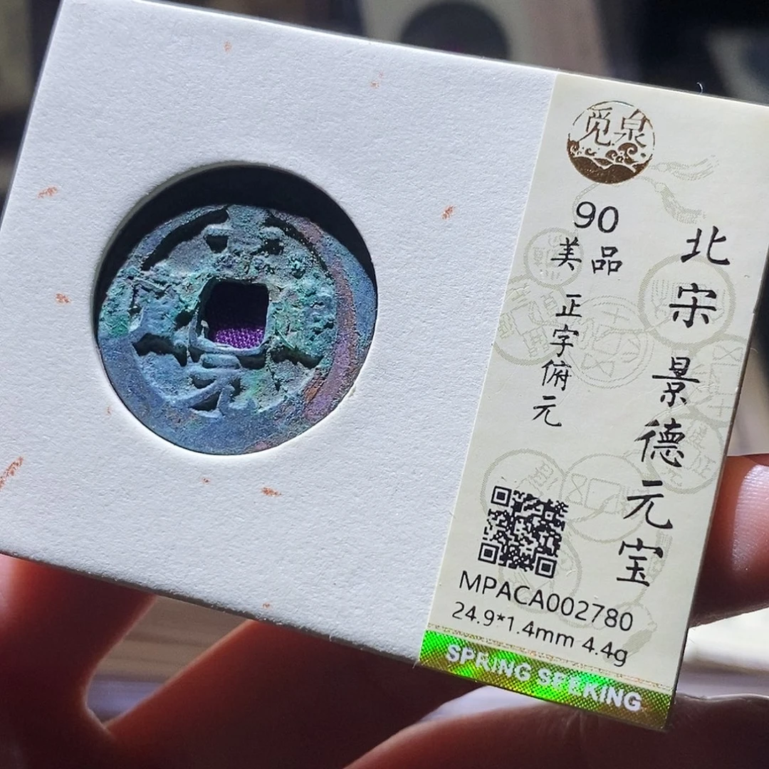 铜觅泉评级古钱币一个 小敏