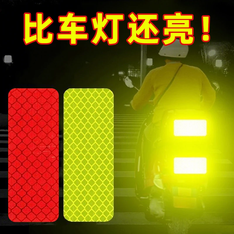 加强款电动车摩托车夜间反光贴纸警示条头盔汽车荧光贴纸防水背胶