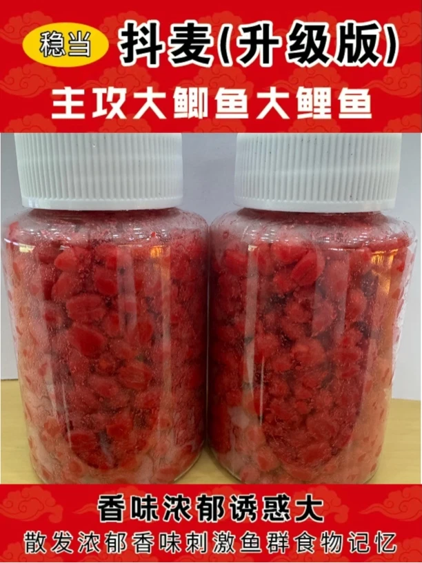无皮红麦去皮钓麦淡水通用野钓饵料适用于鲫鱼鲤鱼草鱼鳊鱼